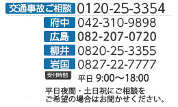 電話番号：0820-25-3355　受付時間：平日10：00～18：00